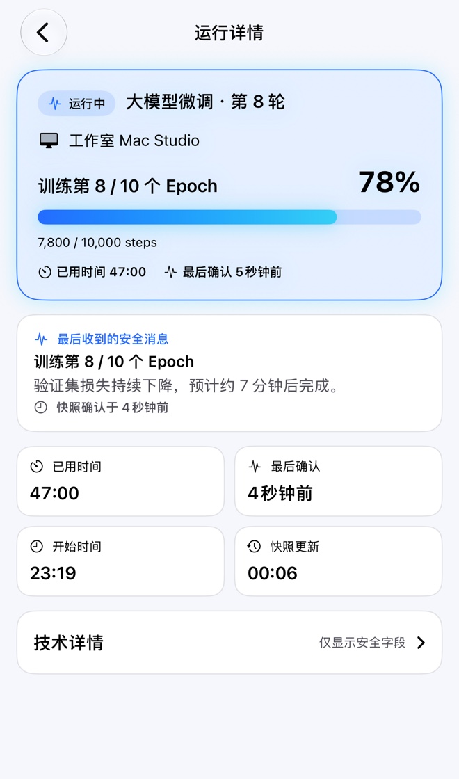 新版任务详情预览:展示数据为 78% 进度、训练阶段和安全消息